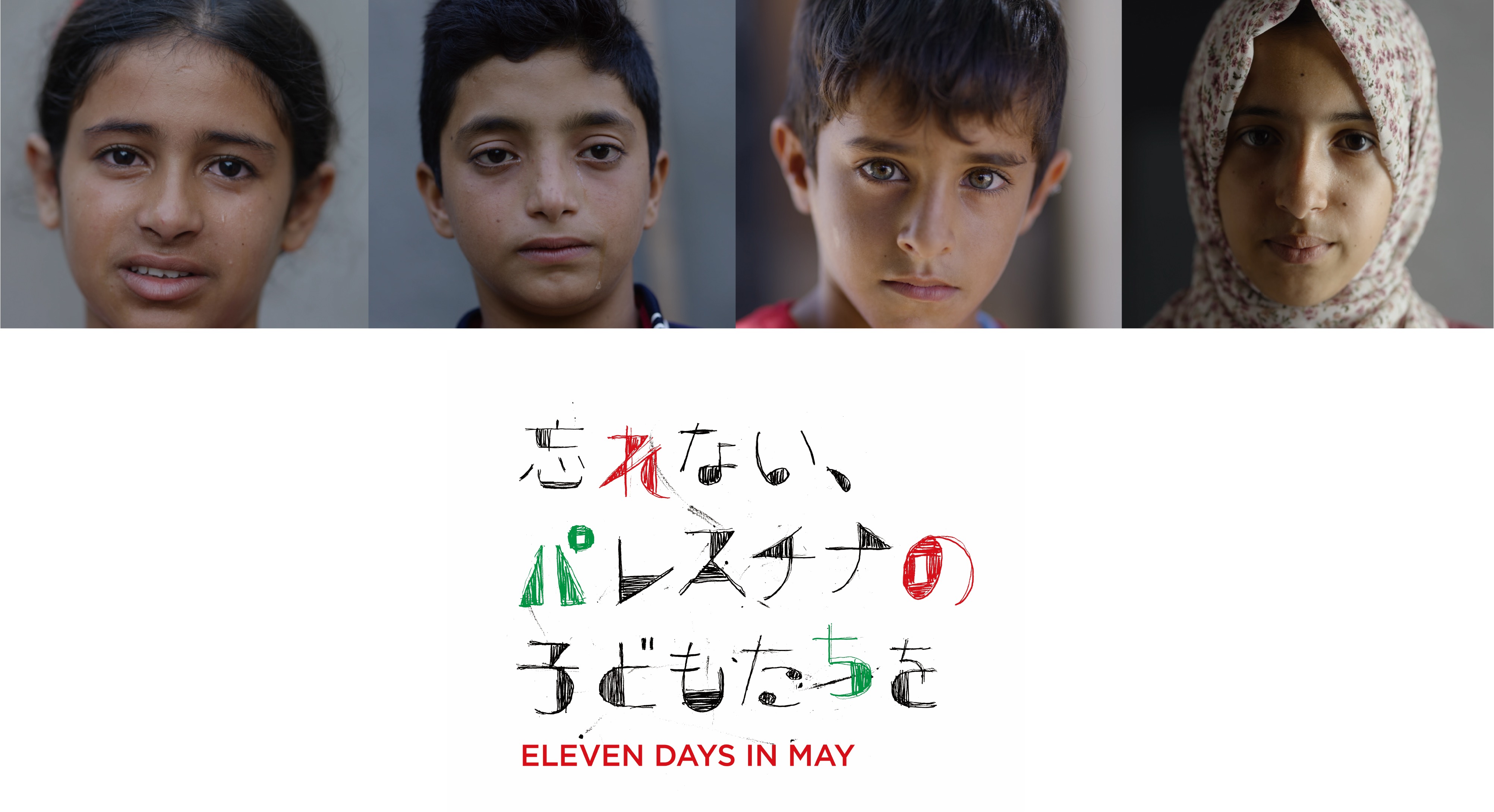 Eleven Days in May Japan poster
